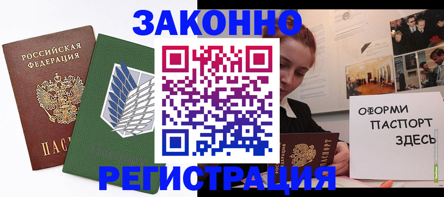 где прописаться в Новгородской области