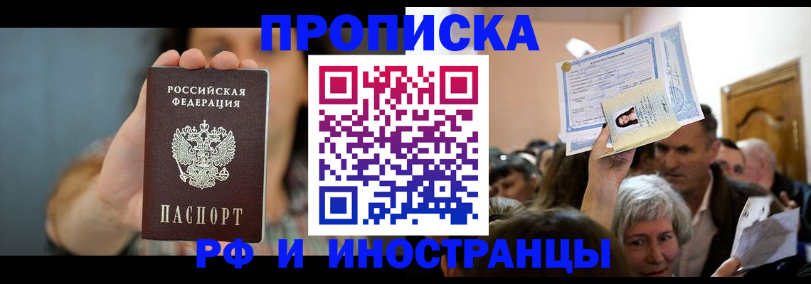 прописка ребенка в Новгородской области